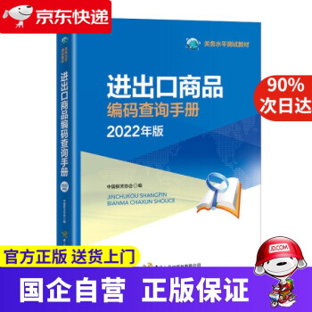 進出口商品編碼查詢手冊 進出口商品編碼查詢手冊
