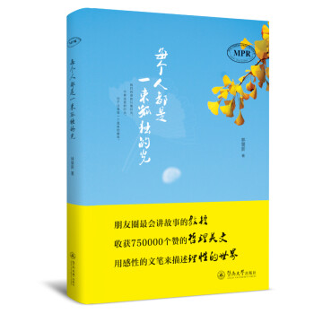 每個(gè)人都是一束孤獨(dú)的光 每個(gè)人都是一束孤獨(dú)的光