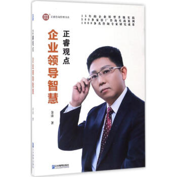 企業(yè)領(lǐng)導(dǎo)智慧正睿觀點 企業(yè)領(lǐng)導(dǎo)智慧正睿觀點