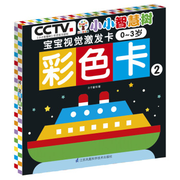 寶寶視覺激發卡-彩色卡 寶寶視覺激發卡-彩色卡