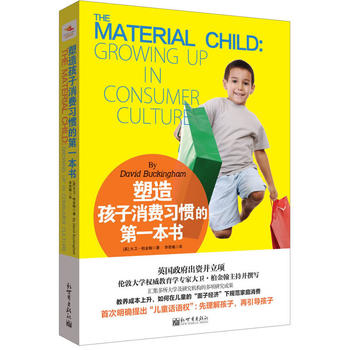 塑造孩子消費習慣的本書 塑造孩子消費習慣的本書