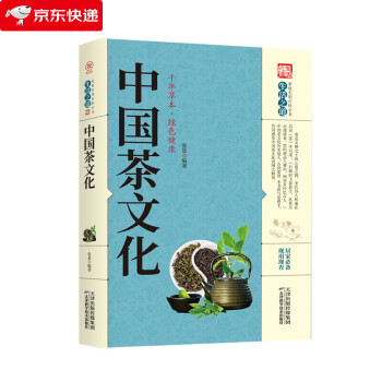 養生大系--中國茶文化 養生大系--中國茶文化