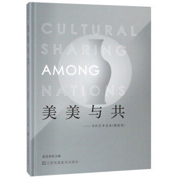 美美與共當(dāng)代藝術(shù)名家 美美與共當(dāng)代藝術(shù)名家