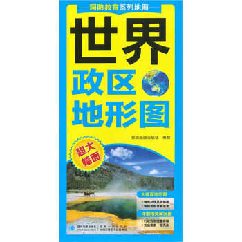 中國(guó)政區(qū)地形圖 中國(guó)政區(qū)地形圖