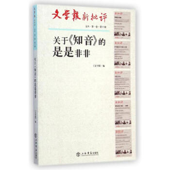 關(guān)于《知音》的是是非非 關(guān)于《知音》的是是非非