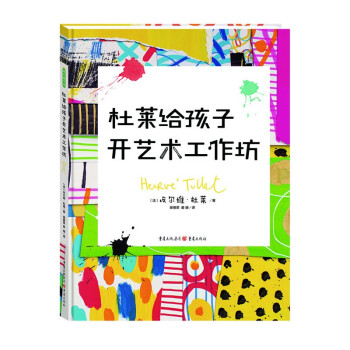 杜萊給孩子開藝術工作坊 杜萊給孩子開藝術工作坊