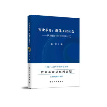 智業革命解體工業社會 智業革命解體工業社會