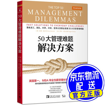 50大管理難題解決方案 50大管理難題解決方案