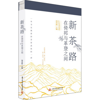 新茶路在倚邦與革登之間 新茶路在倚邦與革登之間