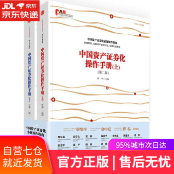 中國資產證券化操作手冊 中國資產證券化操作手冊
