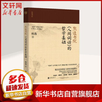 《人間詞話》的哲學基礎