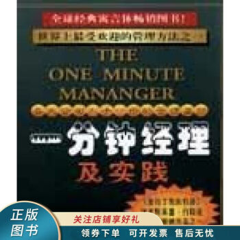 一分鐘經理及實踐李向暉 一分鐘經理及實踐李向暉