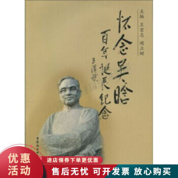 懷念吳晗百年誕辰紀念 懷念吳晗百年誕辰紀念
