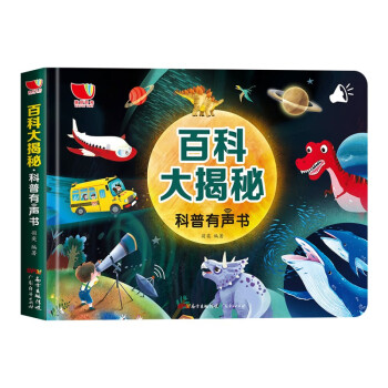 百科大揭秘-科普有聲書 百科大揭秘-科普有聲書