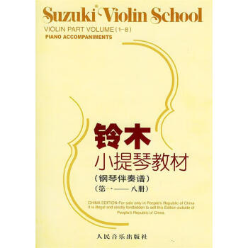 鋼琴伴奏譜鈴木鎮(zhèn)一編著 鋼琴伴奏譜鈴木鎮(zhèn)一編著