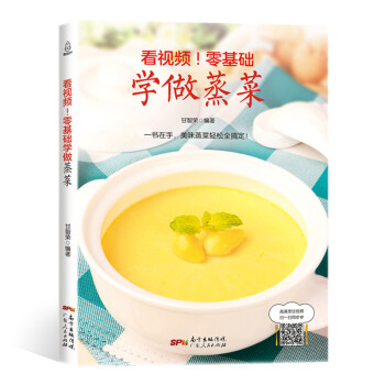 看視頻！*基礎學做蒸菜