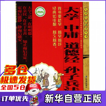 大學中庸道德經孫子兵法 大學中庸道德經孫子兵法