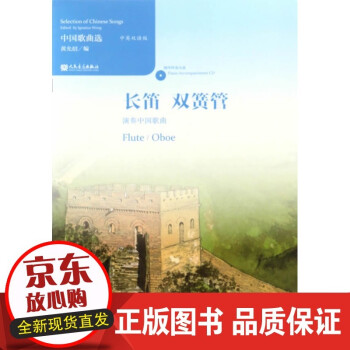 長(zhǎng)笛雙簧管演奏中國(guó)歌曲 長(zhǎng)笛雙簧管演奏中國(guó)歌曲