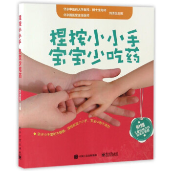 捏按小小手，寶寶少吃藥