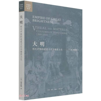 大明/開放的藝術(shù)史叢書