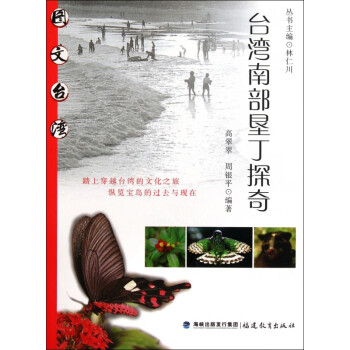 臺(tái)灣南部墾丁探奇/圖文 臺(tái)灣南部墾丁探奇/圖文