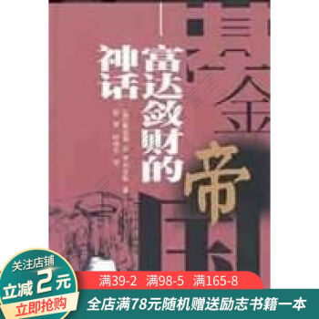 基金帝國富達斂財的神話 基金帝國富達斂財的神話