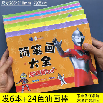 簡(jiǎn)筆畫大全-奧特曼之父 簡(jiǎn)筆畫大全-奧特曼之父