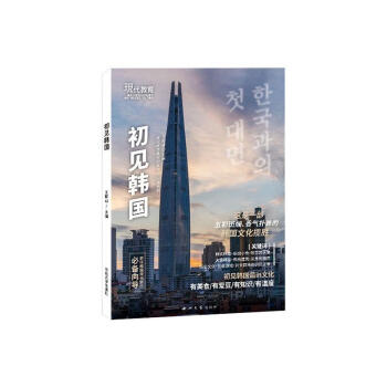 初見韓國旅游/地圖圖書 初見韓國旅游/地圖圖書