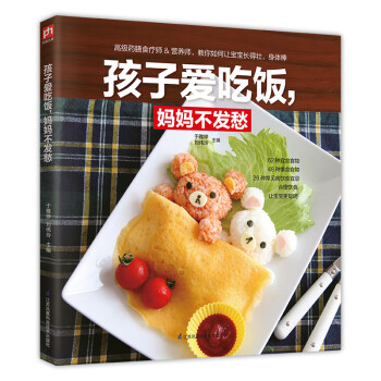 孩子愛吃飯,媽媽不發愁 孩子愛吃飯,媽媽不發愁