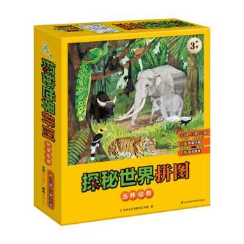 探秘世界拼圖-叢林動(dòng)物 探秘世界拼圖-叢林動(dòng)物