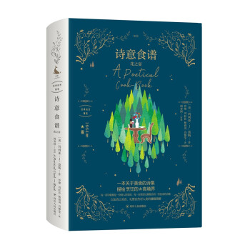 詩意食譜/經(jīng)典自然隨筆 詩意食譜/經(jīng)典自然隨筆