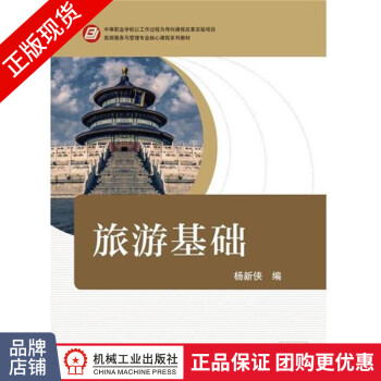 旅游基礎(chǔ)4966111 旅游基礎(chǔ)4966111