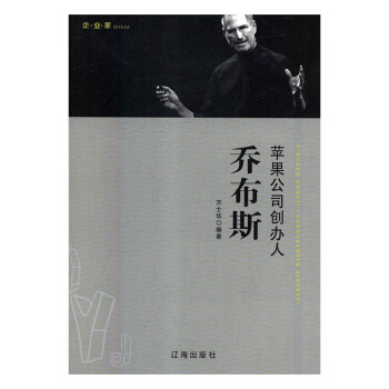 蘋果公司創辦人喬布斯 蘋果公司創辦人喬布斯