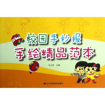 校園手抄報(bào)手繪精品范本 校園手抄報(bào)手繪精品范本