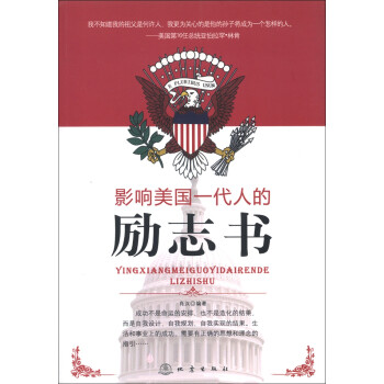 影響美國一代人的勵志書 影響美國一代人的勵志書