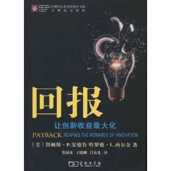 回報讓創新收益最大化 回報讓創新收益最大化