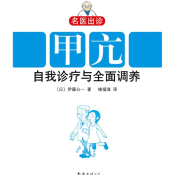 甲亢自我診療與全面調養(yǎng) 甲亢自我診療與全面調養(yǎng)