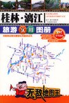 桂林漓江旅游實用圖冊 桂林漓江旅游實用圖冊