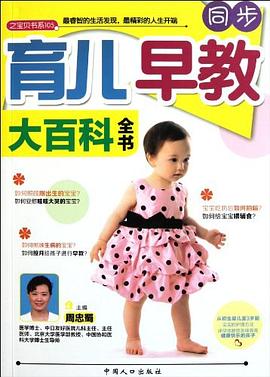 同步育兒早教大百科全書 同步育兒早教大百科全書