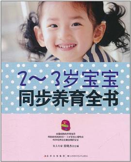 23歲寶寶同步養育全書 23歲寶寶同步養育全書