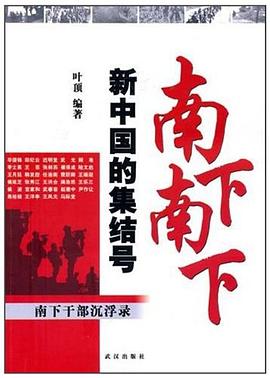 南下南下新中國的集結號 南下南下新中國的集結號