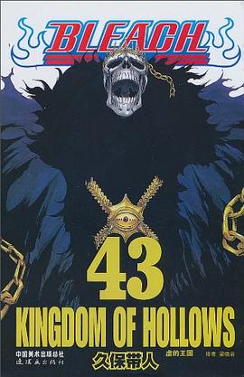 BLEACH境界43 BLEACH境界43