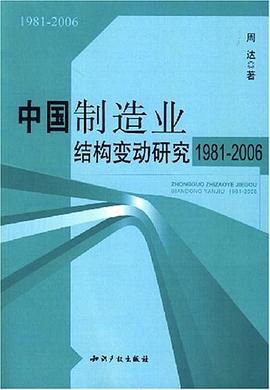 中國制造業結構變動研究 中國制造業結構變動研究
