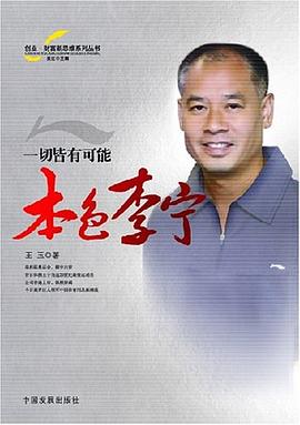 一切皆有可能本色李寧 一切皆有可能本色李寧