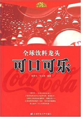 全球飲料龍頭可口可樂 全球飲料龍頭可口可樂
