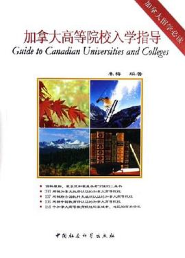 加拿大高等院校入學指導 加拿大高等院校入學指導