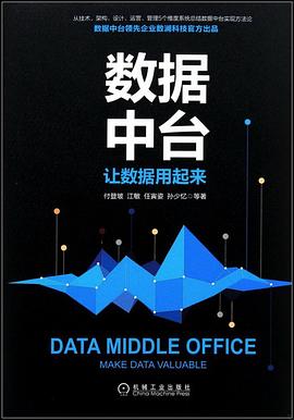 數據中臺讓數據用起來 數據中臺讓數據用起來