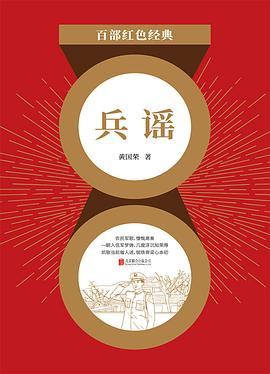百部紅色經(jīng)典兵謠全新 百部紅色經(jīng)典兵謠全新