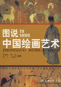 圖說中國繪畫藝術(shù)伊麗達(dá) 圖說中國繪畫藝術(shù)伊麗達(dá)