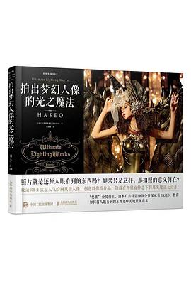 拍出夢幻人像的光之魔法 拍出夢幻人像的光之魔法